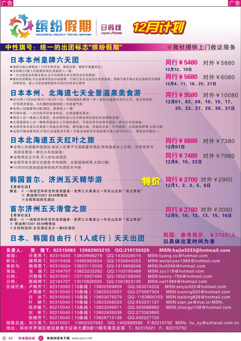 日本 韩国 朝鲜  r彩044  深旅国际东南亚总部—缤纷假期—日韩计划