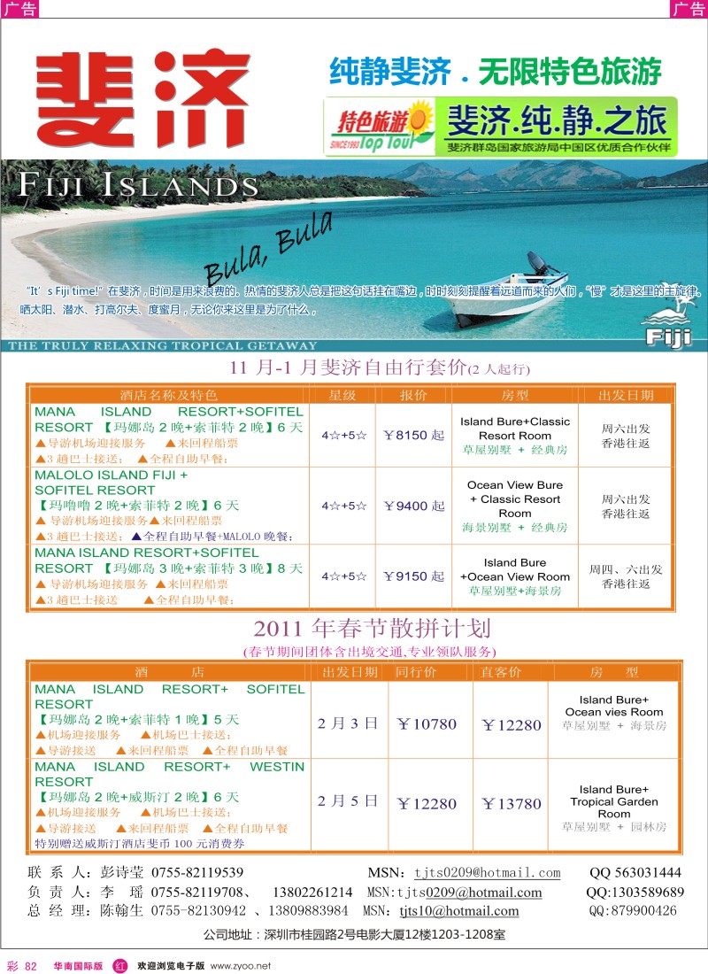 非洲  美洲  r彩082  特色旅游  斐、济最新出团计划
