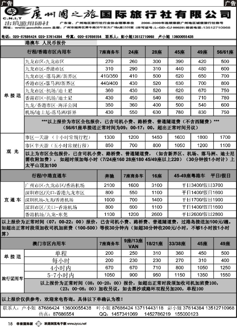 b018 国之旅-香港用车