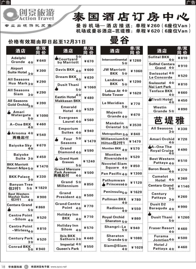 酒店 租车 招聘 其它  r黑018  创景旅游—泰国酒店订房中心