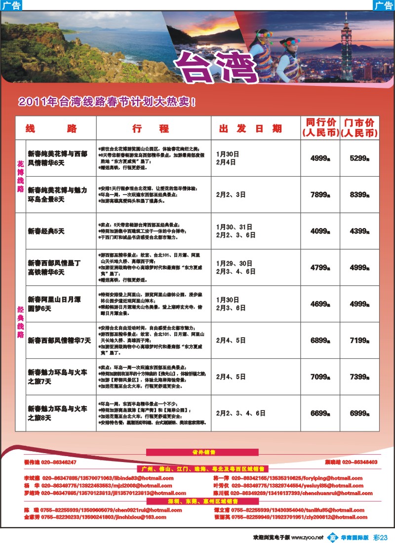 蓝彩 23 名家之旅-台湾春节线同行拼团计划