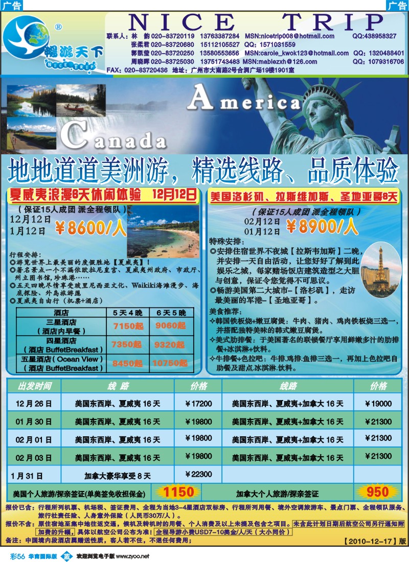蓝彩 56 畅游天下-美加