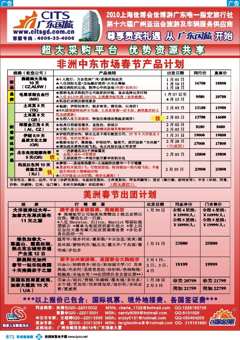 蓝彩 72 广东国旅－非洲、美洲