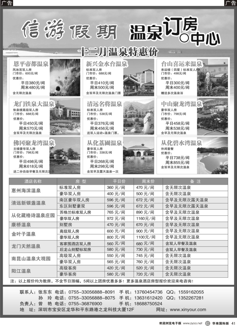 r黑041  信游网-信游假期 温泉订房中心12月