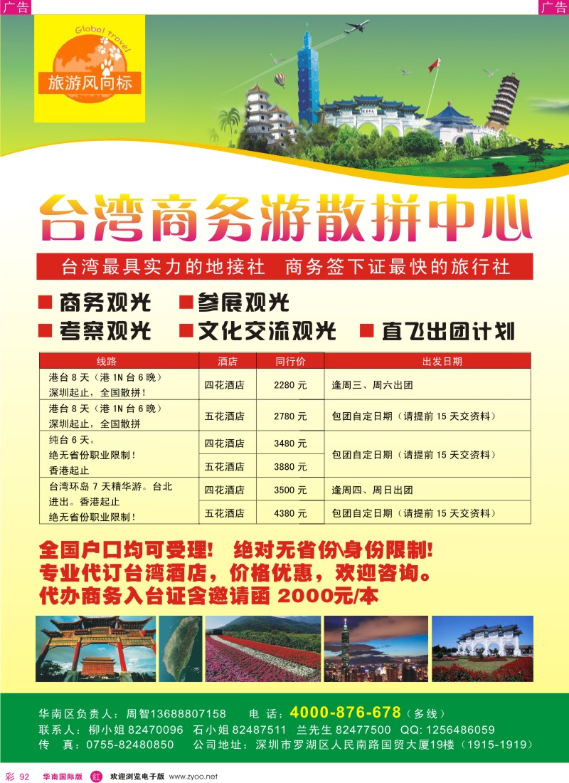  r彩092  旅游风向标-台湾商务游