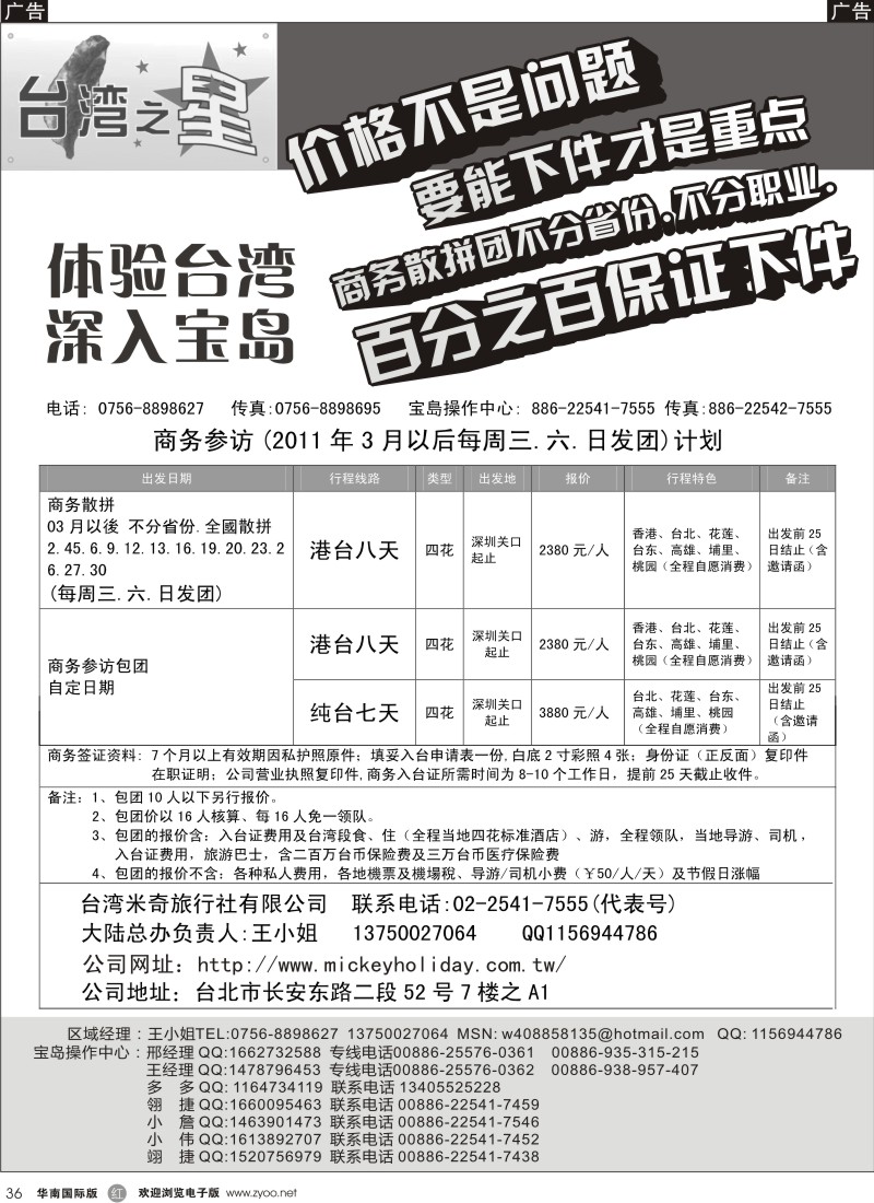  r黑036  台湾之星—港澳台专线
