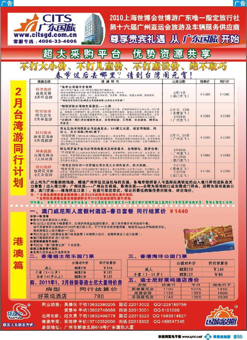 蓝彩 55 广东国旅台湾、港澳出团计划