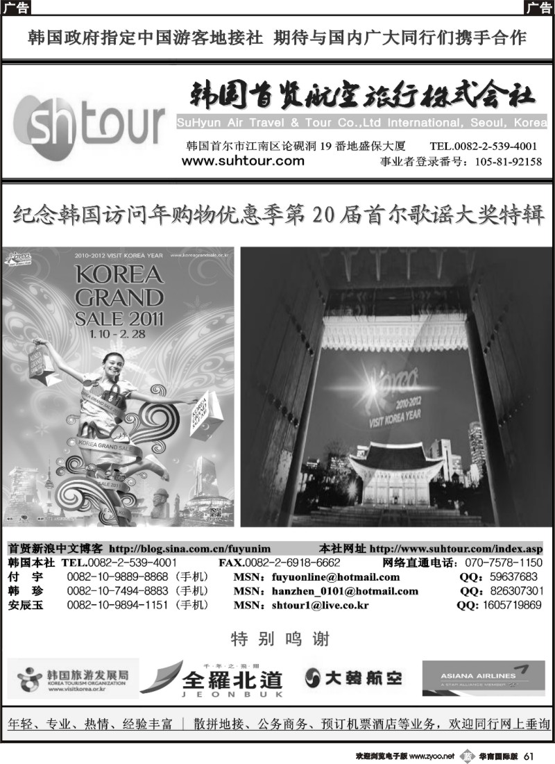 b061 专业韩国地接社—首贤国际旅行社 华东国际