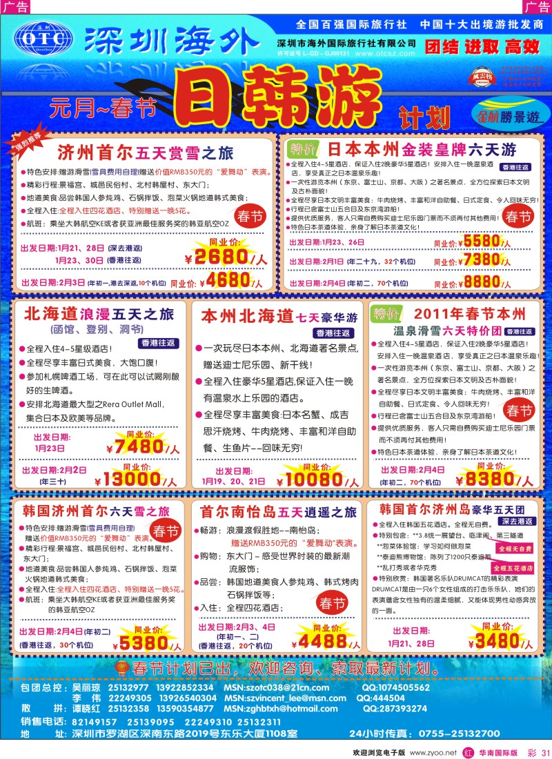 r彩031  海外金航胜景游－日韩专线