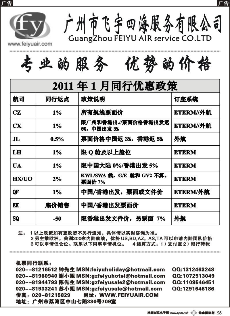 b025 飞宇四海--国际酒店、机票推广