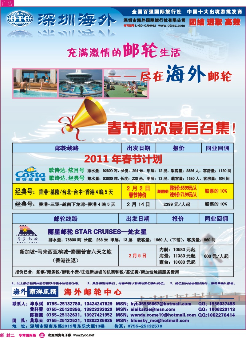 r封二 海外国旅-歌诗达邮轮