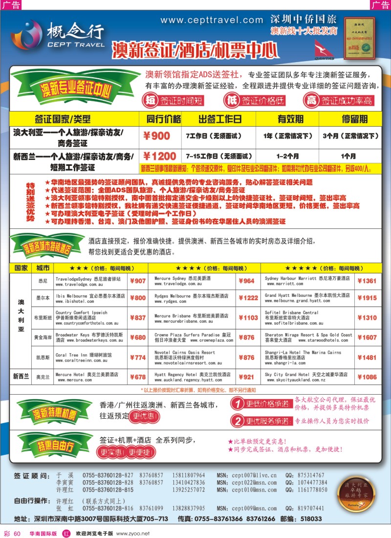 r彩060  概念行CEPT—澳新签证酒店机票中心