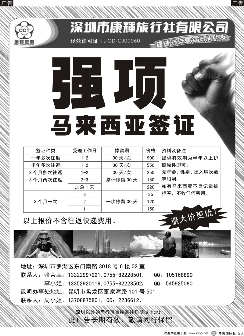 r黑023  特价马来西亚签证