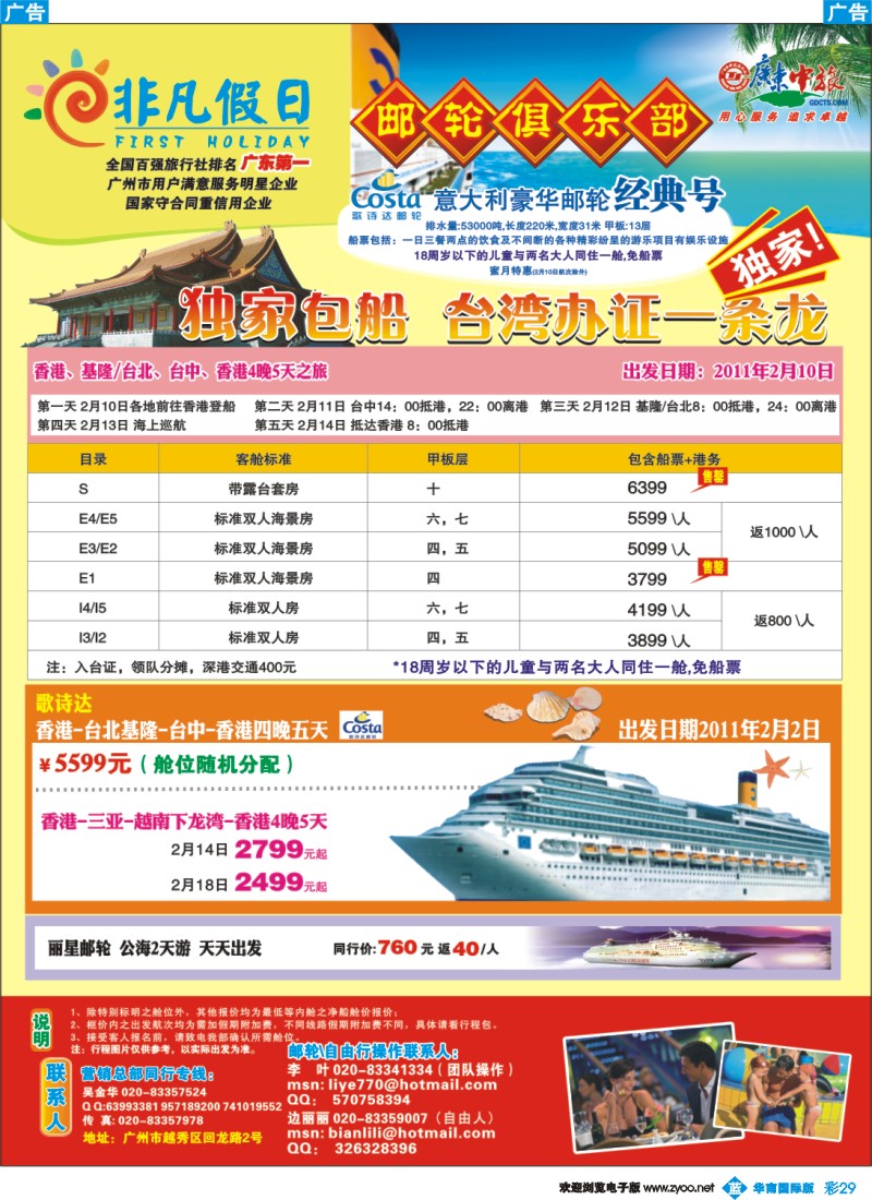 蓝彩 29 非凡假日出国游