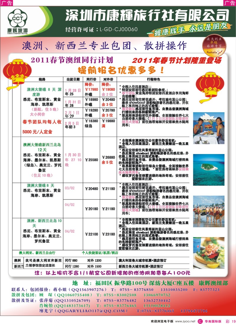 r彩019  世界风情-康辉澳纽部出团计划