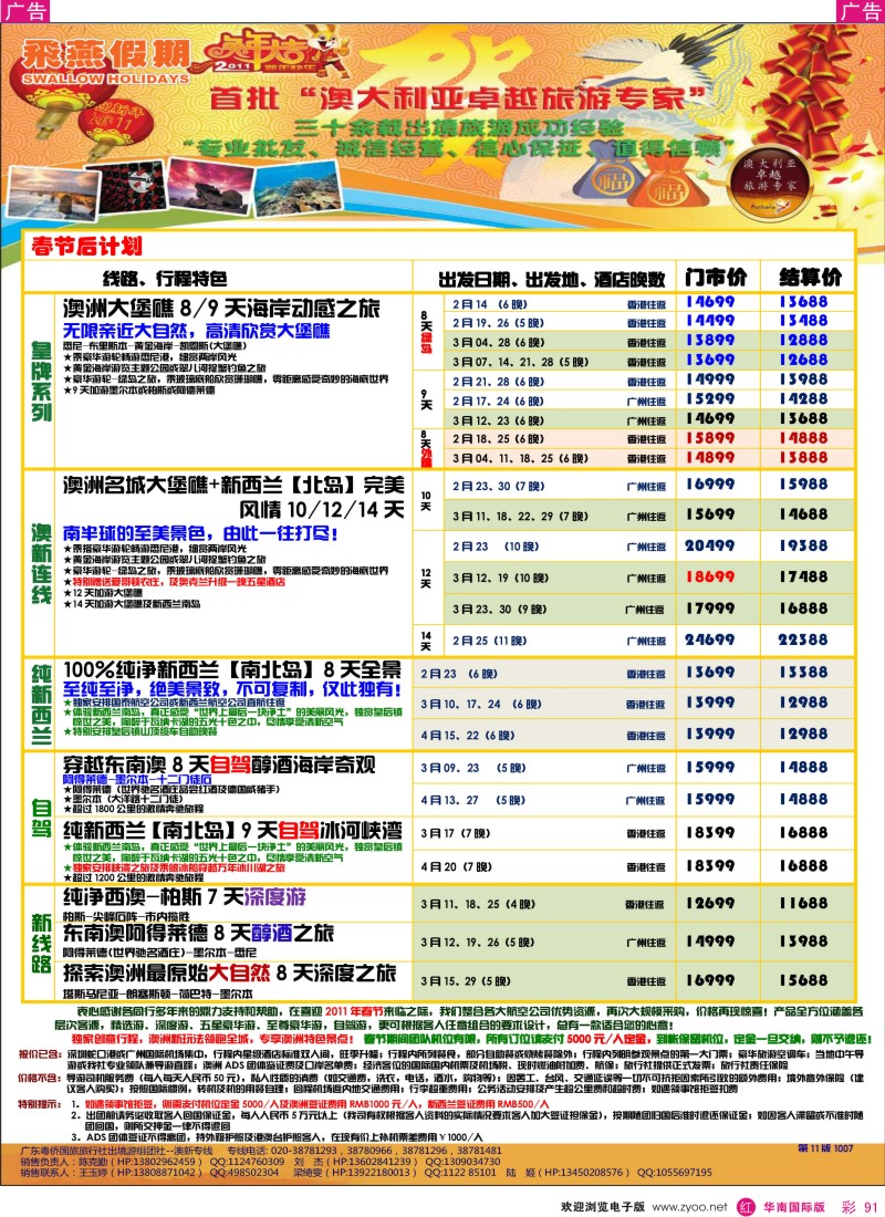 r彩091  飞燕假期2011年2-4月份澳纽同行拼团计划