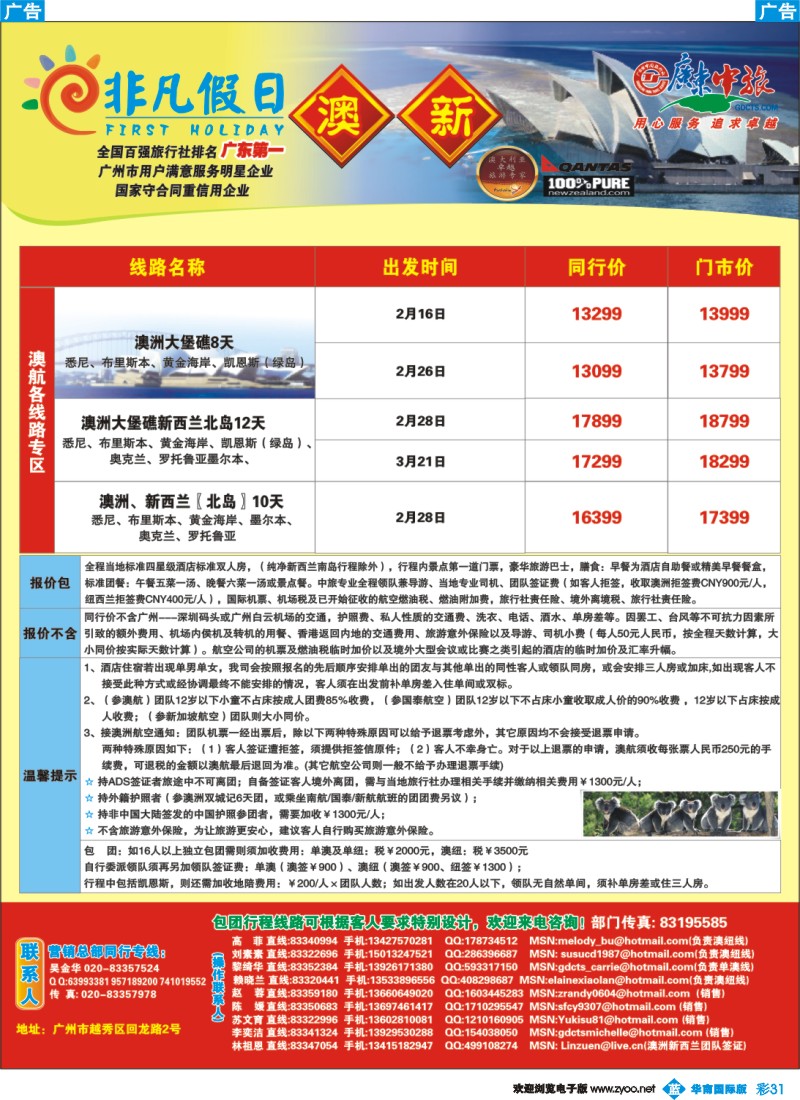 蓝彩 31 非凡假日出国游