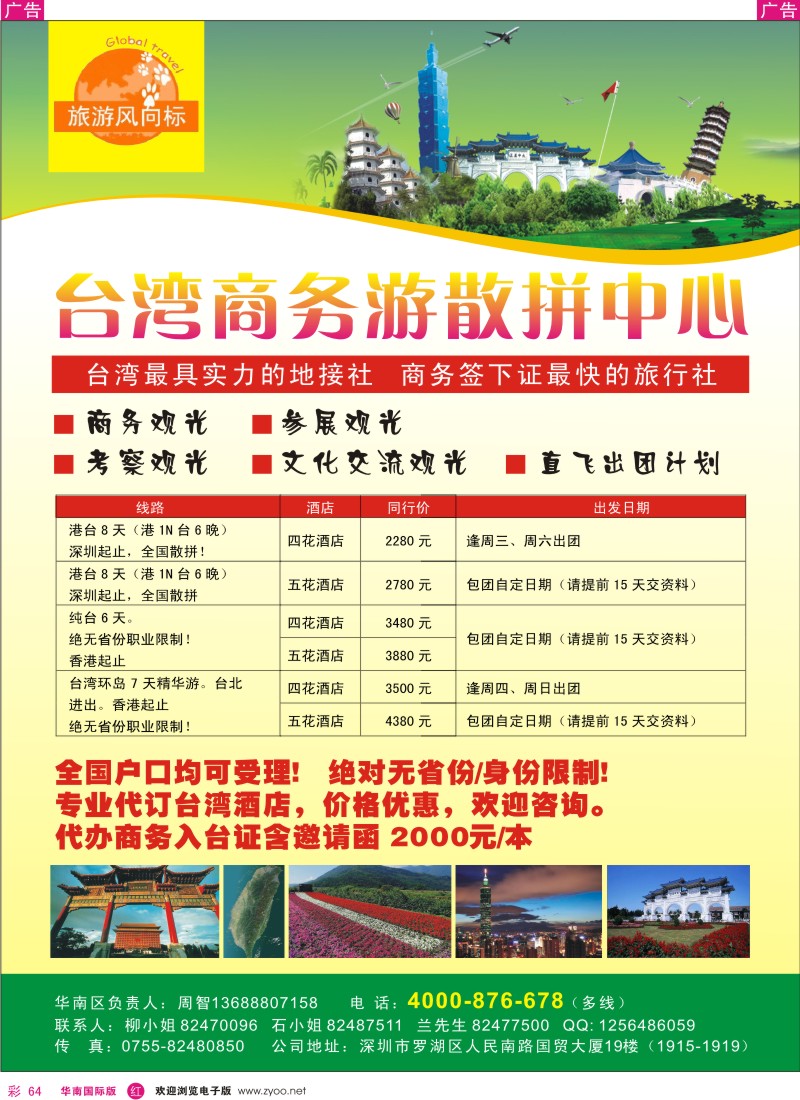r彩064  旅游风向标-台湾商务游