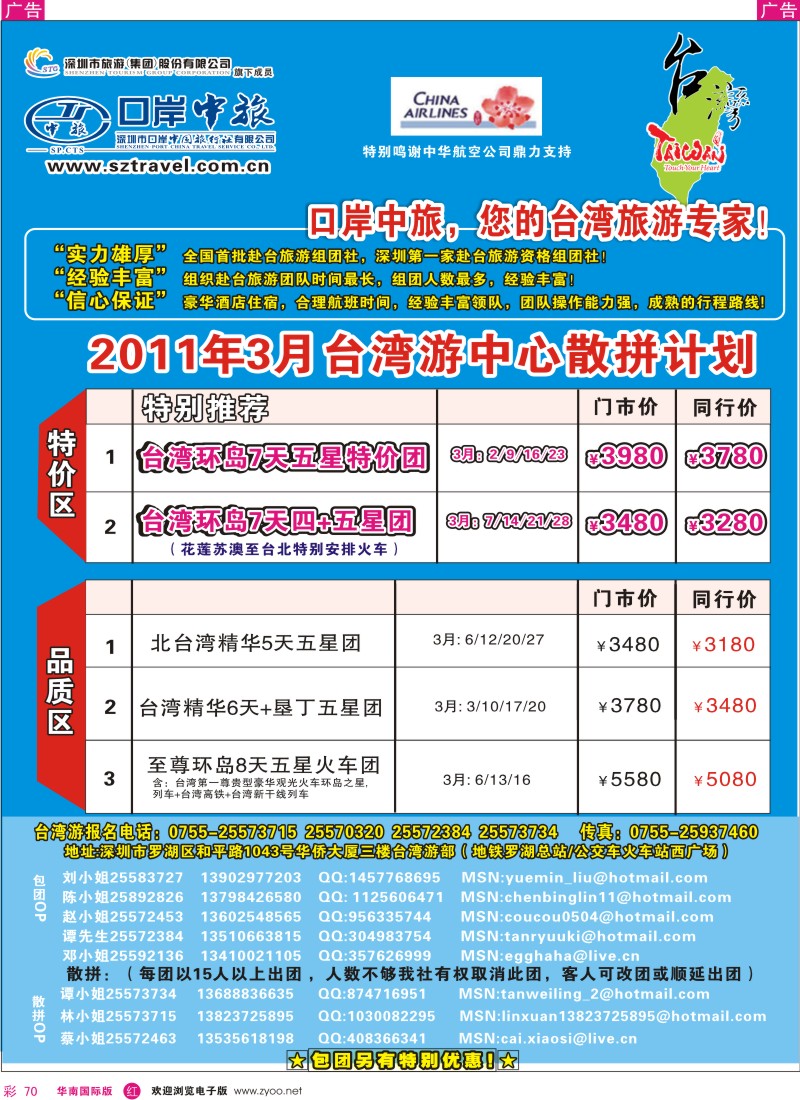 r彩070  深圳口岸中旅-台湾部出团计划