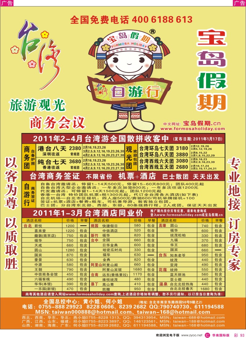 r彩093  台湾宝岛假期-台湾专线