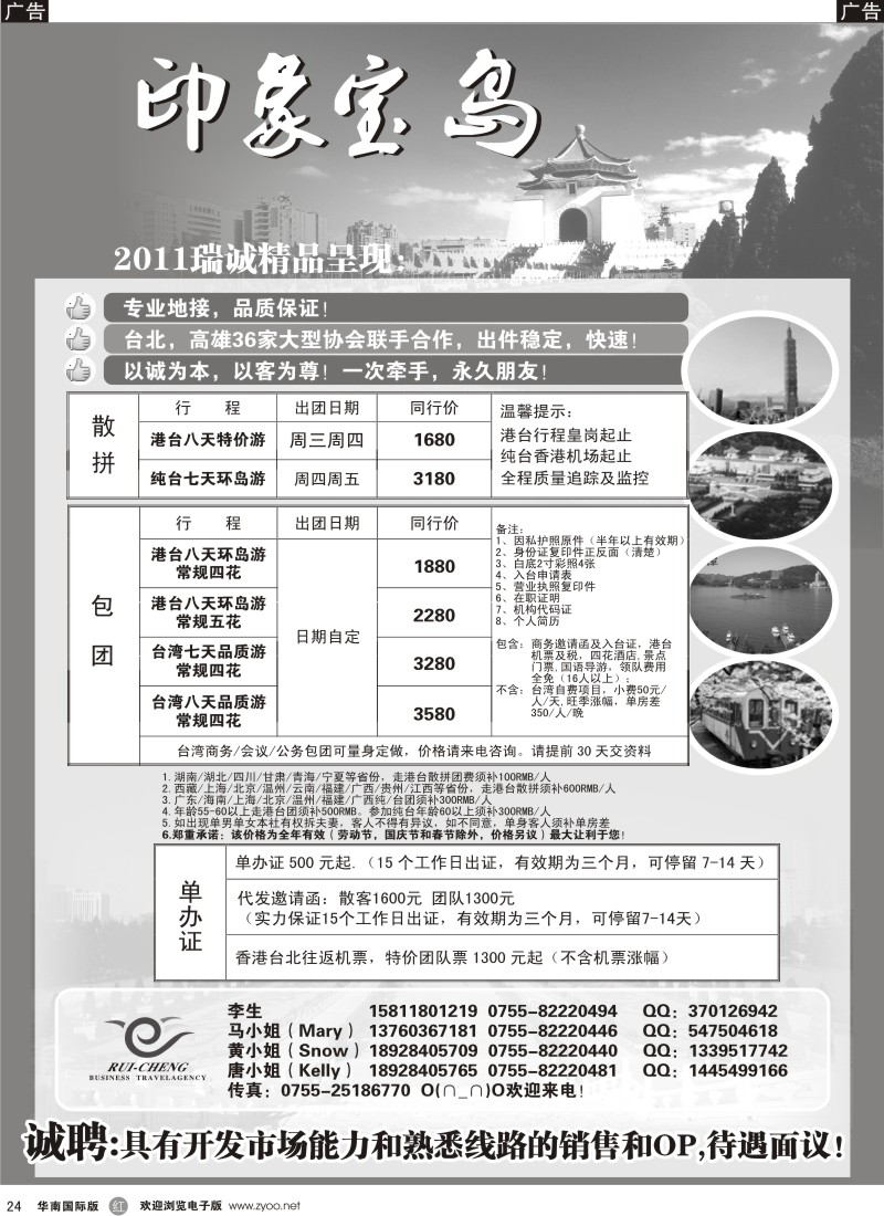 r黑024  印象宝岛—瑞诚商务