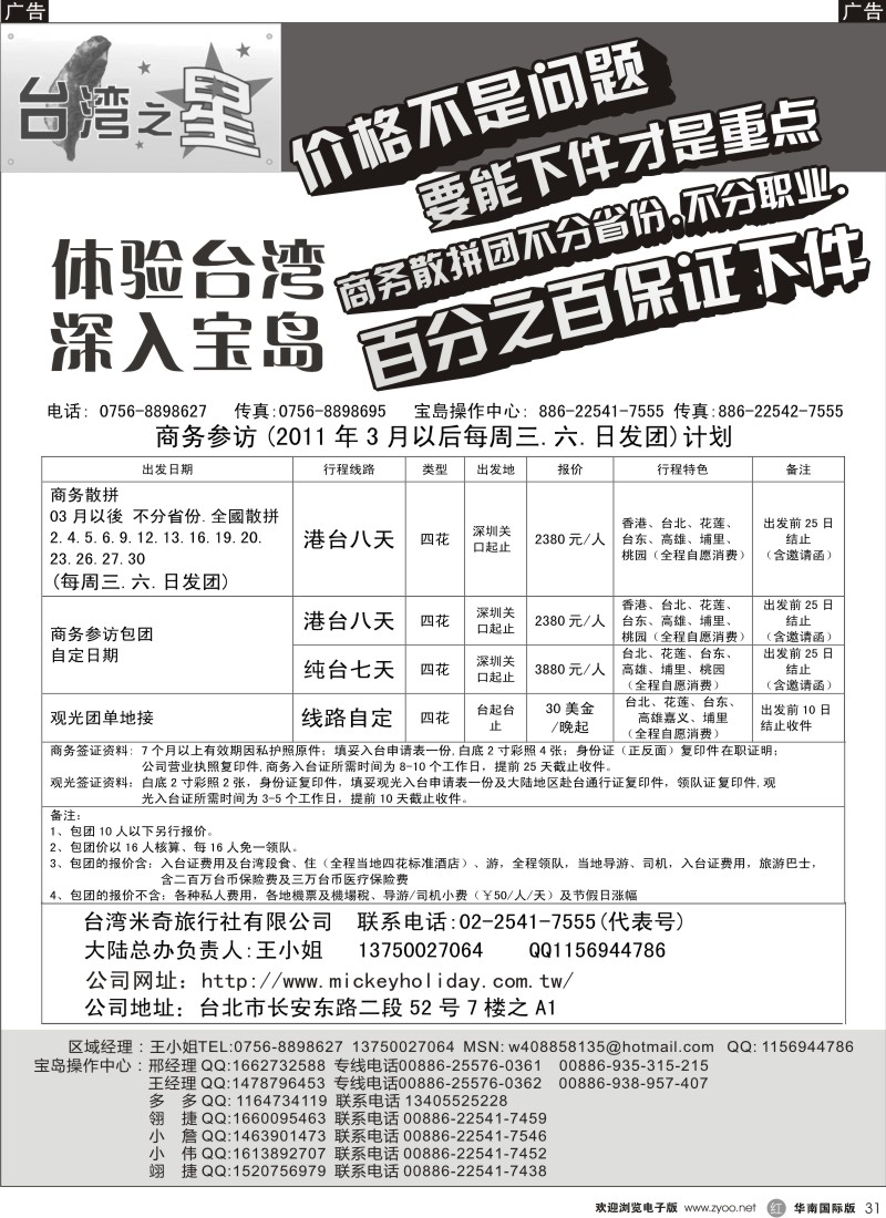 r黑031  台湾之星—港澳台专线