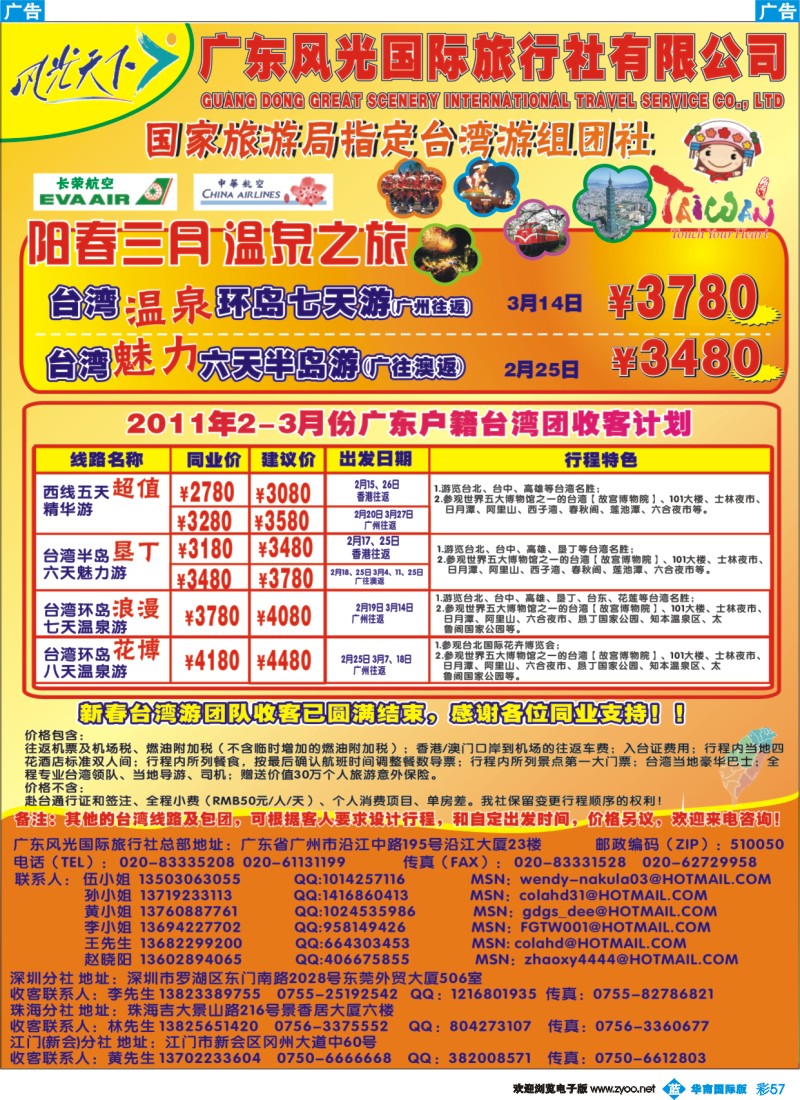 蓝彩 57 风光台湾散拼计划观光3