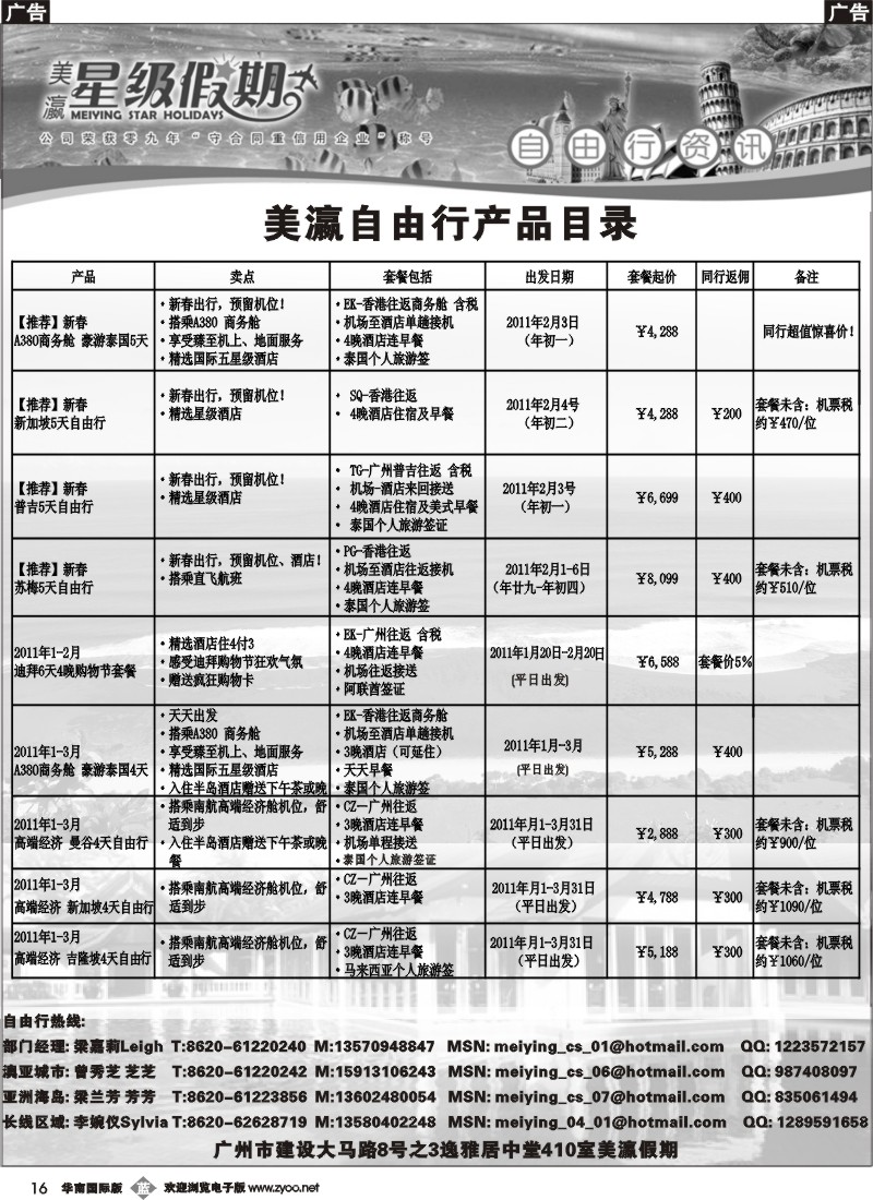 b016 美瀛假期——自由行至尊推荐