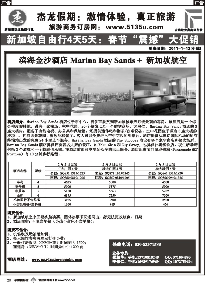 b020 杰龙假期—新加坡自由行套餐：2人成行，天天出发1