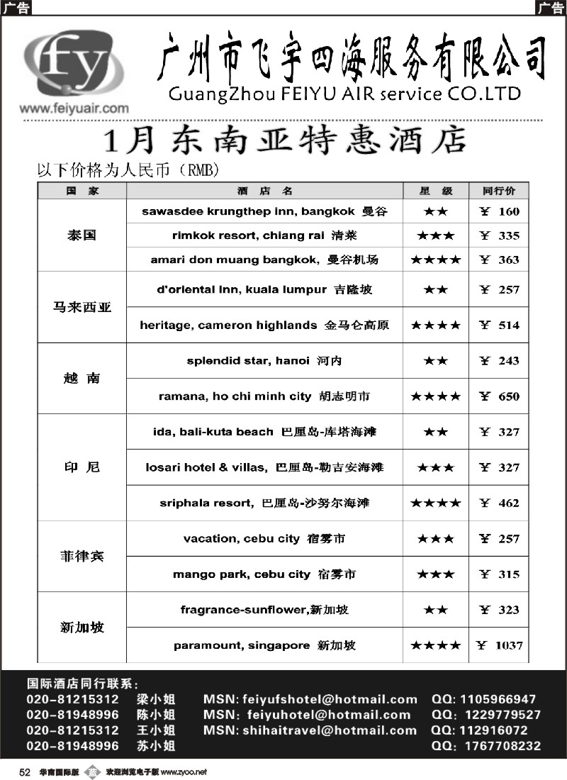 b052 飞宇四海--国际酒店、机票推广 （华南国际）