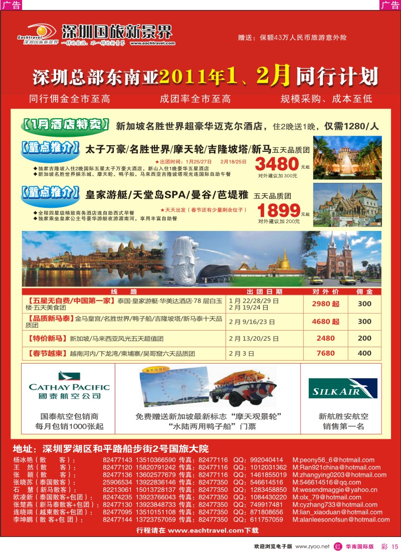 r彩015  国旅新景界出境游—东南亚1月同行计划