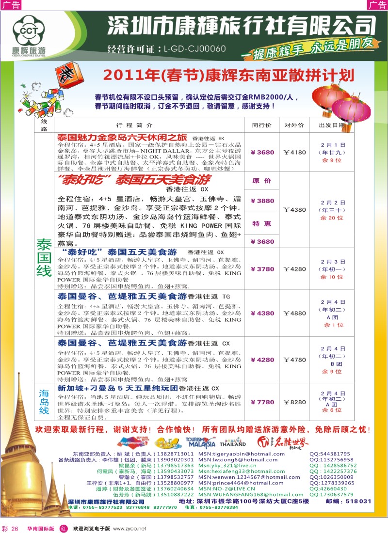 r彩026  世界风情-康辉东南亚部春节出团计划