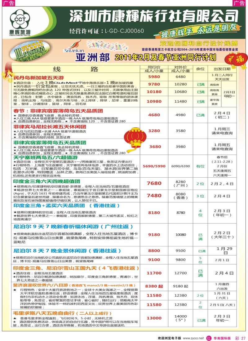 r彩027  世界风情-康辉亚洲部马尔代夫出团计划