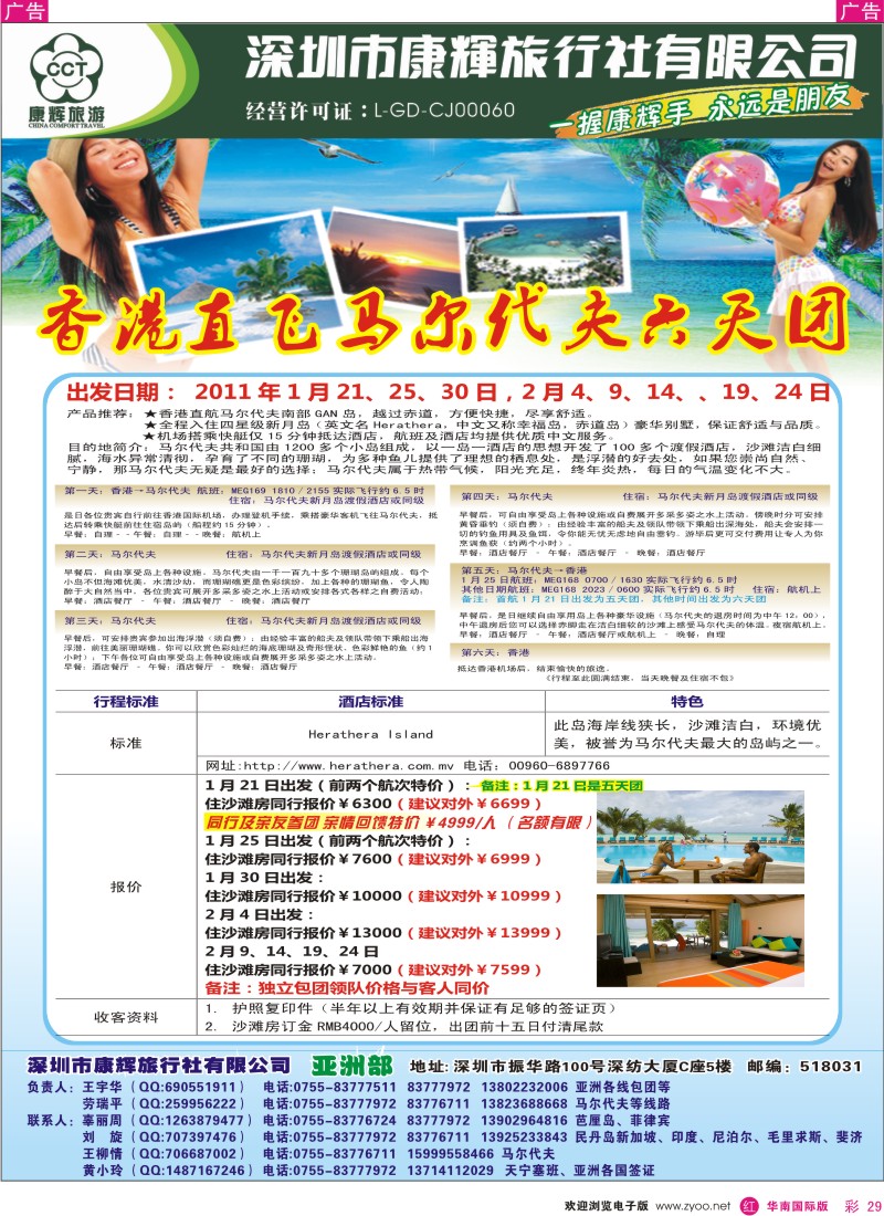 r彩029  世界风情-康辉亚洲部香港直飞马尔代夫六天团