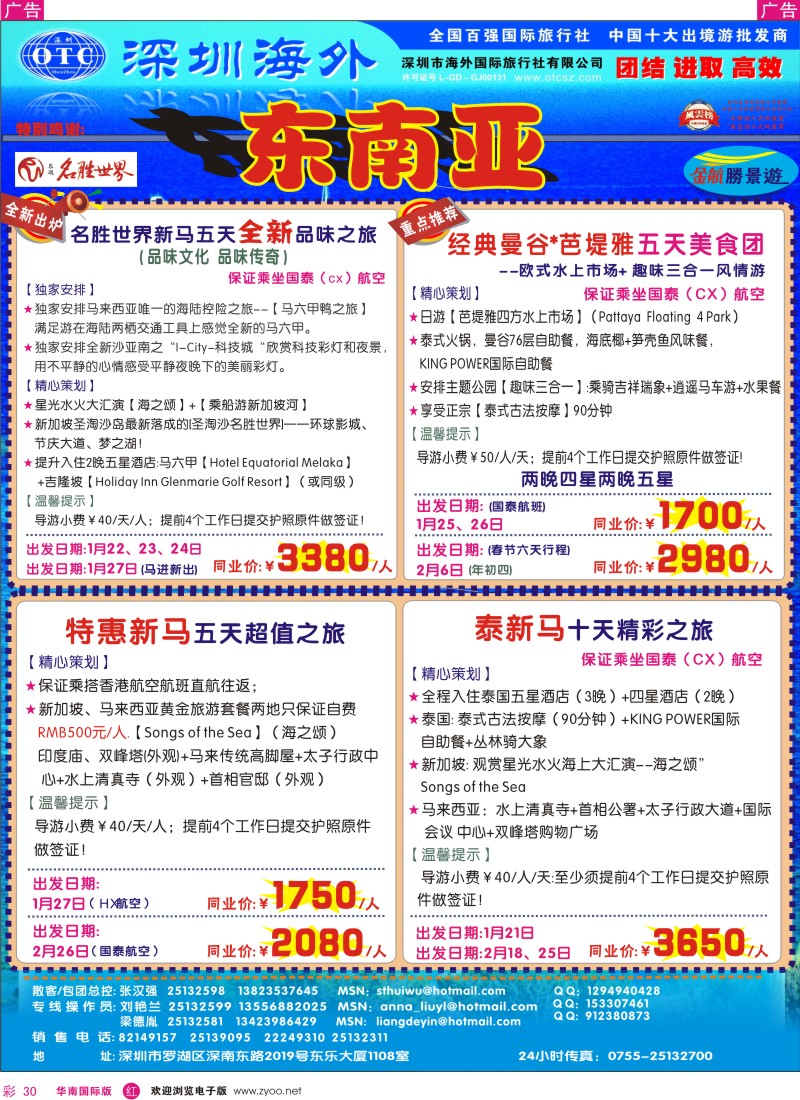 r彩030  海外金航胜景游－东南亚专线