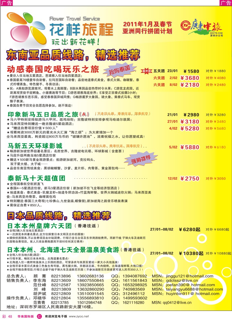 r彩048  花样旅程-东南亚日韩计划
