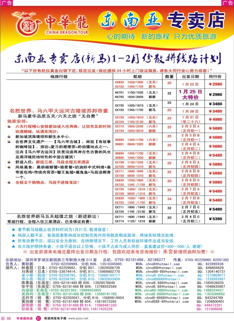 r彩068  中华龙-东南亚专卖店