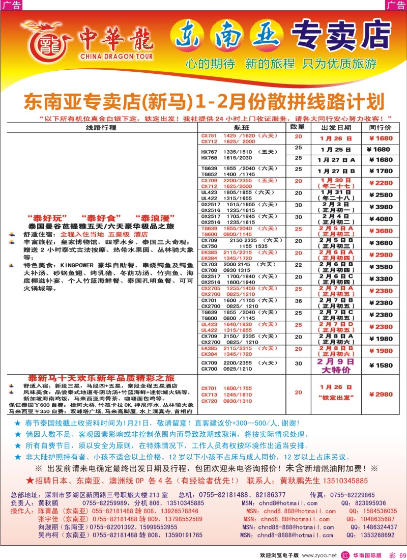 r彩069  中华龙-东南亚专卖店