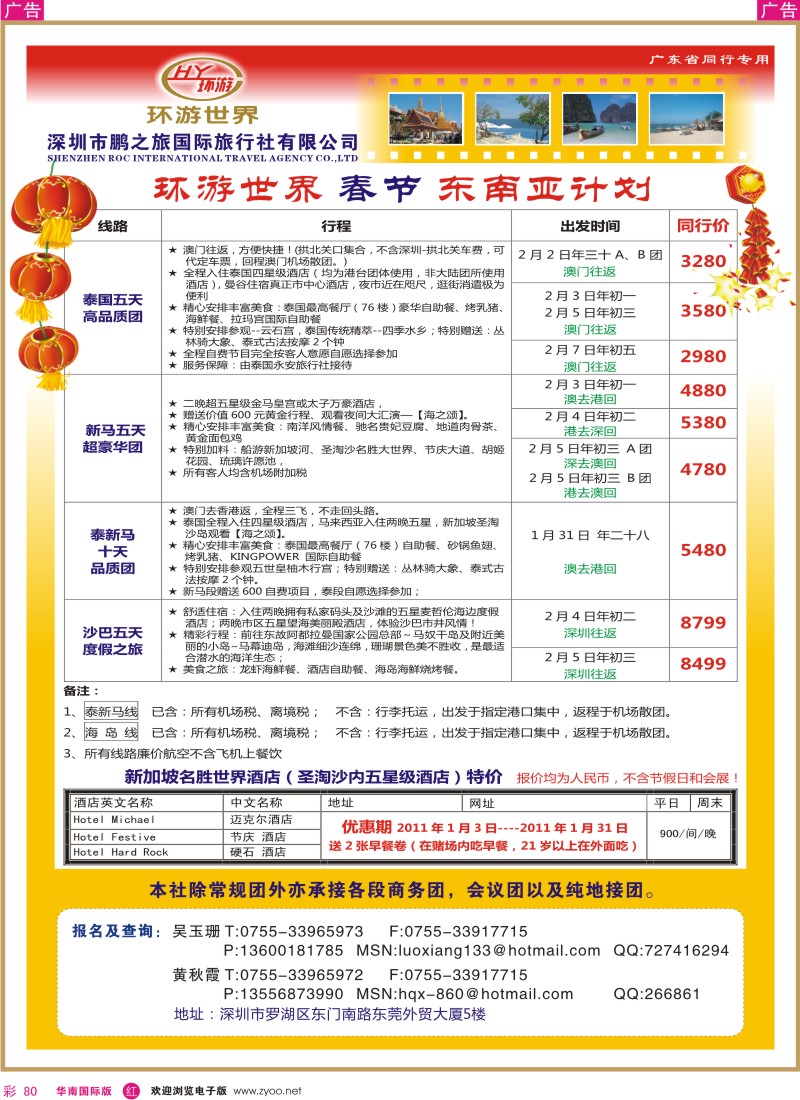 r彩080  环游世界-东南亚专线