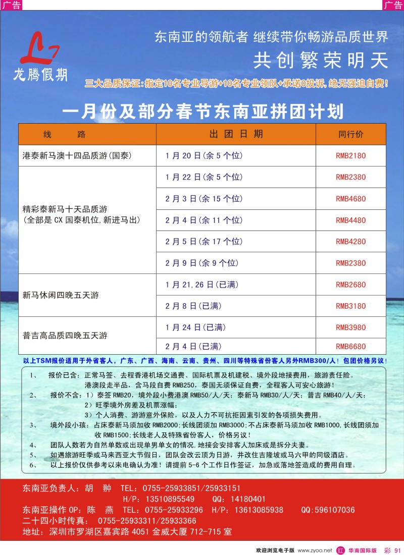 r彩091  龙腾假期—最具实力的东南亚拼团