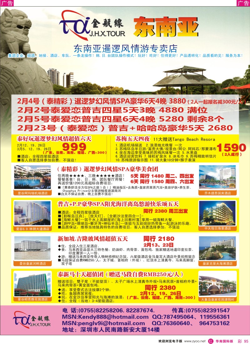 r彩095  金航线—精品东南亚专线