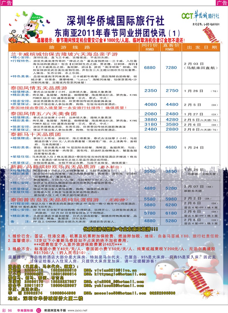 r彩096  华侨城旅行社欢乐假期东南亚海岛春节计划！