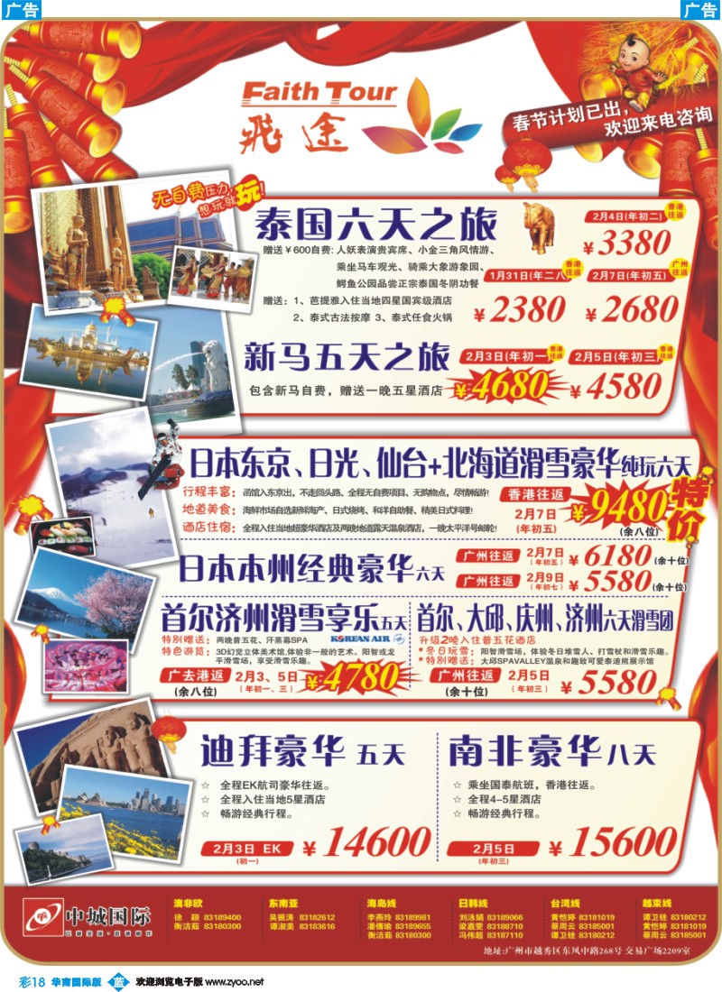蓝彩 18 飞途-中城国旅