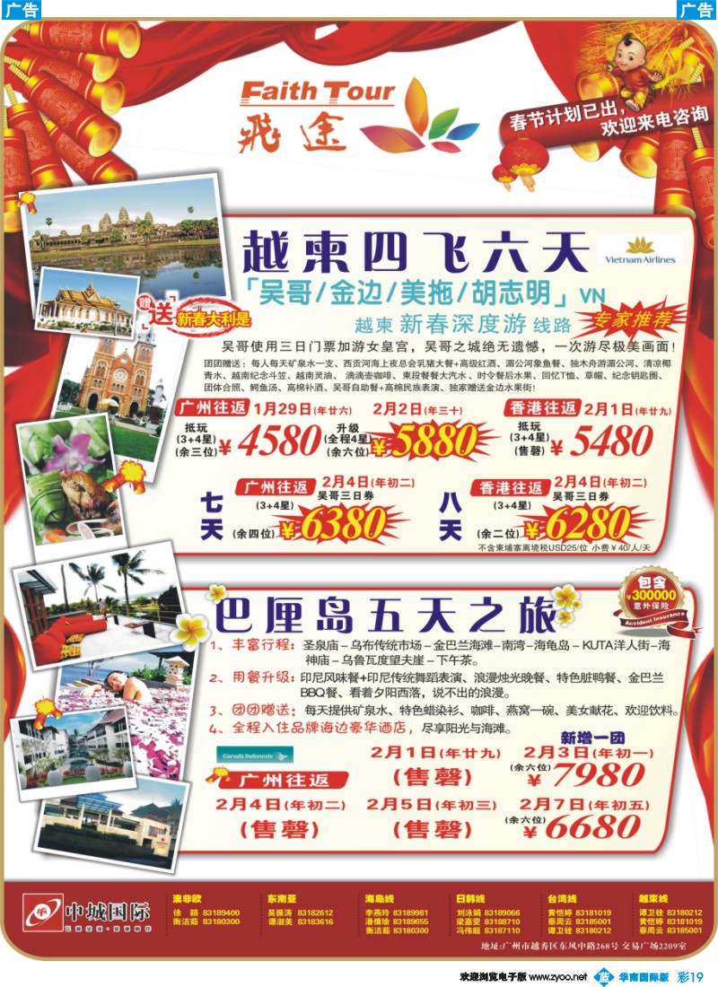 蓝彩 19 飞途-中城国旅