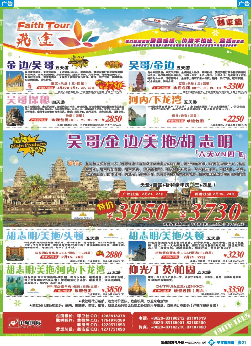 蓝彩 21 飞途-中城国旅