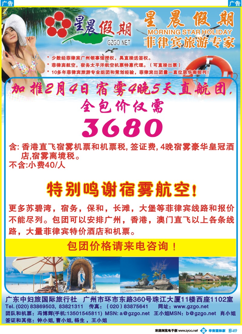蓝彩 49 星晨假期-菲律宾专线