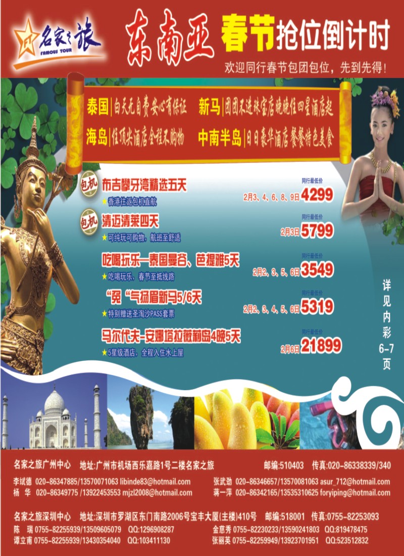 蓝彩 封面名家之旅-东南亚春节抢位倒计时