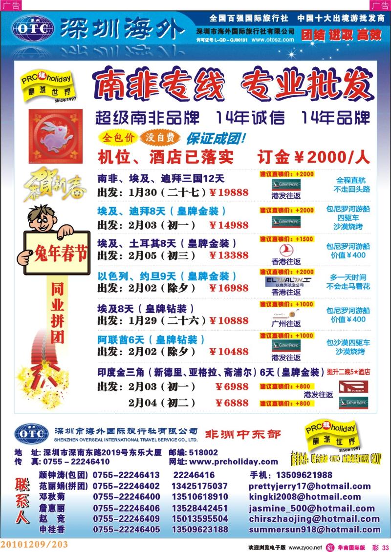 r彩032  龙游世界-南非专线