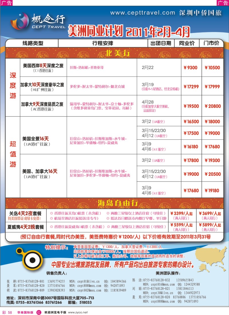 r彩058  概念行CEPT—美洲2-4月计划