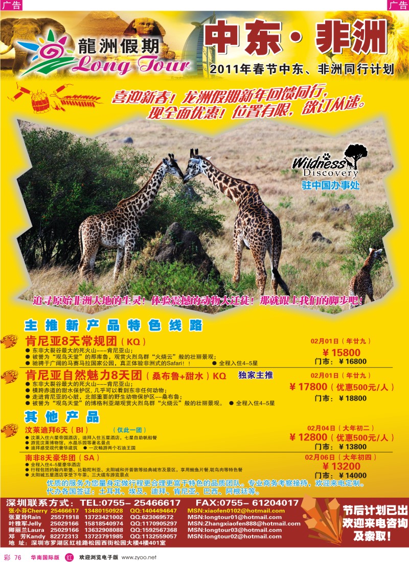 r彩076  龙洲假期中东、非洲同行计划
